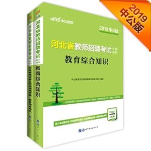 Immagine del venditore per 2019 Hebei Province Teacher Recruitment Teaching Materials: Education Comprehensive Knowledge + Years Zhenti Detailed Explanation and Standard Pre-Test Paper Education Comprehensive Knowledge (Set 2)(Chinese Edition) venduto da liu xing