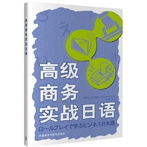 Image du vendeur pour Advanced business combat Japanese (with a CD3 CD)(Chinese Edition) mis en vente par liu xing