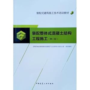 Seller image for Assembled monolithic concrete structure engineering construction (Second Edition)(Chinese Edition) for sale by liu xing