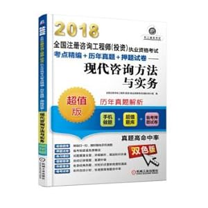 Bild des Verkufers fr 2018 national registered consulting engineer (investment) qualification examination test site fine editing + calendar year Zhenti + yati papers modern consulting methods and practices(Chinese Edition) zum Verkauf von liu xing