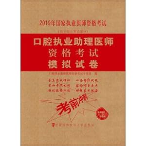 Seller image for 20192019 National Physician Qualification Examination: Oral Practice Assistant Physician Qualification Examination Simulation Paper (Medical Comprehensive written test section 2019)(Chinese Edition) for sale by liu xing