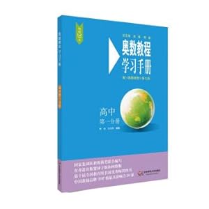 Immagine del venditore per Olympiad tutorial (seventh edition) study manual the first volume of high school(Chinese Edition) venduto da liu xing