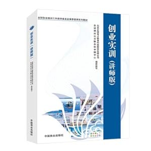 Imagen del vendedor de Entrepreneurship training (instructor version)(Chinese Edition) a la venta por liu xing