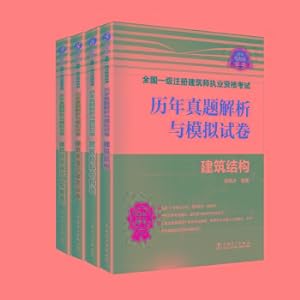Image du vendeur pour First-class registered architect 2019 teaching materials tutorial Construction technology over the years Zhenti + simulation papers (Jingdong set a total of 4 volumes)(Chinese Edition) mis en vente par liu xing