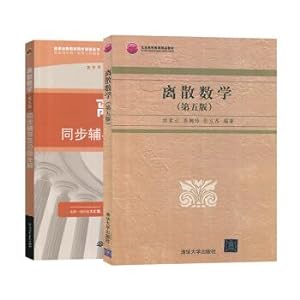Immagine del venditore per Discrete Mathematics The fifth edition of the textbook + synchronous counseling and exercises (all 2 sets)(Chinese Edition) venduto da liu xing