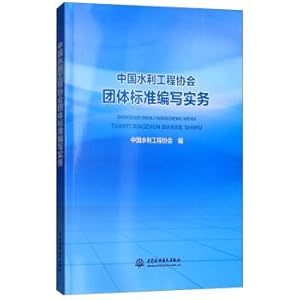 Imagen del vendedor de China Water Conservancy Engineering Association Group Standards Writing Practice(Chinese Edition) a la venta por liu xing