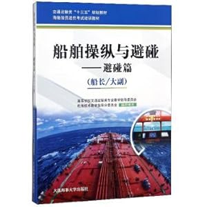 Seller image for Ship Maneuvering and Collision Avoidance: Collision Avoidance (Captain's Chief Deputy) Sea Boat Crew's Qualified Examination Training Materials Transportation Class 13th Five-Year Plan(Chinese Edition) for sale by liu xing