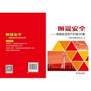 Imagen del vendedor de Figure says safety - wind power safety production line 20(Chinese Edition) a la venta por liu xing