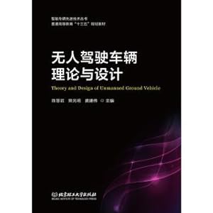 Seller image for Unmanned Vehicle Theory and Design Intelligent Vehicle Advanced Technology Series General Higher Education 13th Five-Year Plan Teaching Materials(Chinese Edition) for sale by liu xing