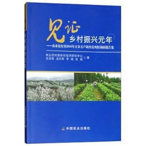 Imagen del vendedor de Witness the first year of rural revitalization: the Ministry of Agriculture and Rural Areas in 2018(Chinese Edition) a la venta por liu xing