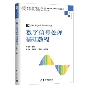 Seller image for Digital Signal Processing Basic Course College Electronic Information Professional Series(Chinese Edition) for sale by liu xing