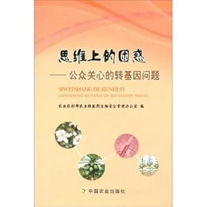 Imagen del vendedor de Confusion in thinking: GM issues of public concern(Chinese Edition) a la venta por liu xing