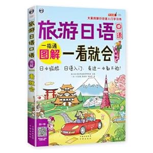 Seller image for Everyone's travel Japanese introductory study book Travel Japanese Speaking: Graphical look at it (full color illustration Japanese self-study primer)(Chinese Edition) for sale by liu xing