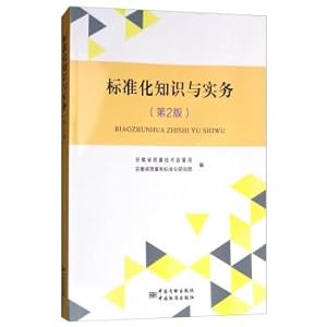 Image du vendeur pour Standardized Knowledge and Practice (2nd Edition)(Chinese Edition) mis en vente par liu xing