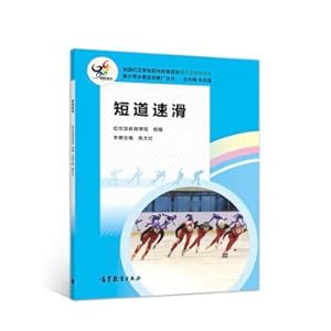 Imagen del vendedor de Short track speed skating(Chinese Edition) a la venta por liu xing