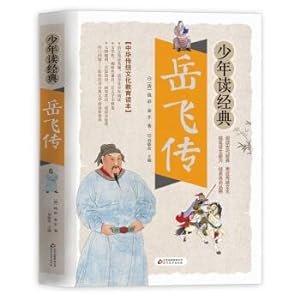 Seller image for Yue Fei Chuan Mei Hanben Youth Edition Accessible Reading Juvenile Reading Classic Series(Chinese Edition) for sale by liu xing