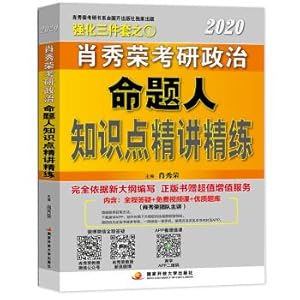 Image du vendeur pour [Pre-sale] Xiao Xiurong Postgraduate Politics 2020 Postgraduate Political Propositions Knowledge Points Speaking and Concise (One of Xiao Xiurong's Three-Piece Set)(Chinese Edition) mis en vente par liu xing