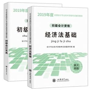 Immagine del venditore per Primary accounting title 2019 new outline version of the textbook (set a total of 2 volumes) economic law basis + accounting practice(Chinese Edition) venduto da liu xing