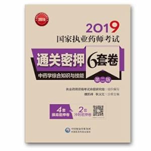 Imagen del vendedor de 2019 National Licensed Pharmacist Examination Customs Clearance 6 sets of volumes: Comprehensive knowledge and skills of Chinese pharmacy (Second Edition) (with value-added. full resolution)(Chinese Edition) a la venta por liu xing