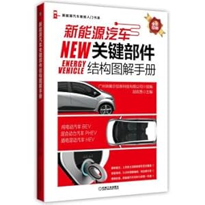 Immagine del venditore per New energy vehicle key component structure diagram manual(Chinese Edition) venduto da liu xing