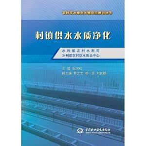 Immagine del venditore per Water purification in villages and towns (training series of key tasks for rural drinking water safety)(Chinese Edition) venduto da liu xing