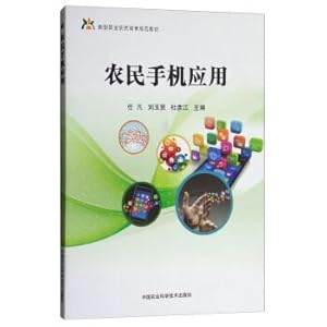 Immagine del venditore per Farmers' mobile phone application new professional farmers cultivation norms teaching materials(Chinese Edition) venduto da liu xing