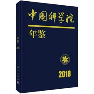 Seller image for Chinese Academy of Sciences Yearbook 2018(Chinese Edition) for sale by liu xing