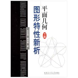 Seller image for A new analysis of the characteristics of plane geometry (Part 2)(Chinese Edition) for sale by liu xing