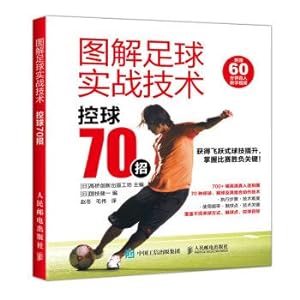 Imagen del vendedor de Graphic football combat technology(Chinese Edition) a la venta por liu xing