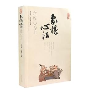 Seller image for Chess heart attack(Chinese Edition) for sale by liu xing