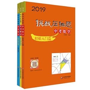 Immagine del venditore per 2019 challenge finale title junior high school mathematics set all three volumes (easy introduction + fine interpretation + intensive training)(Chinese Edition) venduto da liu xing