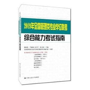 Immagine del venditore per 2019 National Management Professional Degree Joint Examination Comprehensive Ability Examination Guide(Chinese Edition) venduto da liu xing