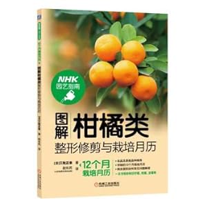 Image du vendeur pour Graphic citrus plastic trimming and cultivation calendar(Chinese Edition) mis en vente par liu xing