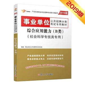Immagine del venditore per Institutional examination book 2019 Comprehensive application ability (Class B) textbook 1(Chinese Edition) venduto da liu xing