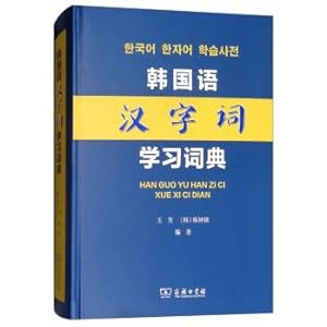 Seller image for Korean kanji learning dictionary(Chinese Edition) for sale by liu xing