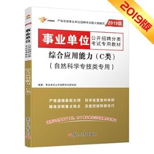Immagine del venditore per Institutional examination book 2019 Comprehensive application ability (C class) textbook 1(Chinese Edition) venduto da liu xing