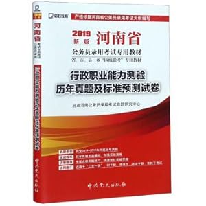 Imagen del vendedor de Administrative professional ability test over the years Zhenti and standard pre-test volume (2019 new version) Henan Province civil servant recruitment examination special teaching materials(Chinese Edition) a la venta por liu xing