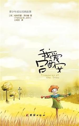 Bild des Verkufers fr Treasurers of the Snow -Language: chinese zum Verkauf von GreatBookPrices