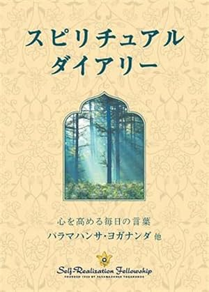 Seller image for Spiritual Diary (Japanese) -Language: japanese for sale by GreatBookPrices