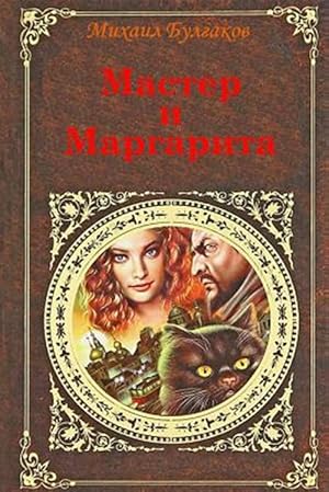 Image du vendeur pour Master I Margarita -Language: russian mis en vente par GreatBookPrices