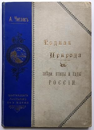 Native nature. Animals, birds and reptiles of Russia./ Rodnaya priroda. Zveri, ptitsy i gady Rossii.