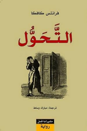 Image du vendeur pour At-Tahawwul -Language: arabic mis en vente par GreatBookPrices