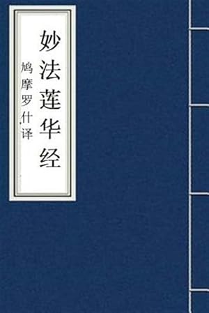 Immagine del venditore per Miao Fa Lian Hua Jing : Lotus Sutra in Chinese -Language: chinese venduto da GreatBookPrices