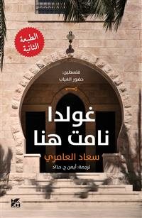 Seller image for Golda Namat Hona -Language: arabic for sale by GreatBookPrices