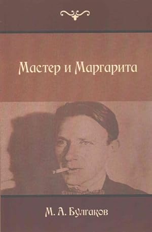 Seller image for The Master and Margarita -Language: russian for sale by GreatBookPrices