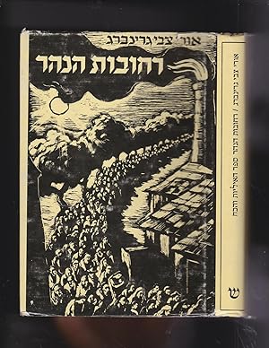 Image du vendeur pour REHOVOT HA-NAHAR : SEFER HA-EYALIYUT VEHA-KOAH mis en vente par Meir Turner