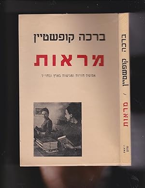 Seller image for MAROT sights and people in Israel and abroad MAROT asufat khavayot upegishot ba'aretz uvekhul for sale by Meir Turner