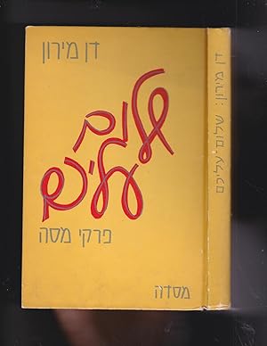 Image du vendeur pour Sholem Aleichem a critical essay Shalom Aleichem Pirkey Masa mis en vente par Meir Turner
