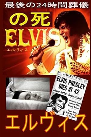 Bild des Verkufers fr The Death of Elvis Top Secret -Language: japanese zum Verkauf von GreatBookPrices