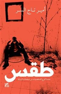 Seller image for Taqs -Language: arabic for sale by GreatBookPrices